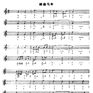 口琴谱 | 邮递马车 线简谱混排版