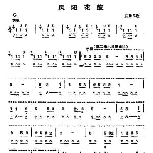 口琴谱 | 凤阳花鼓 5个版本
