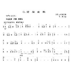 二胡谱 | 漫漫前路 王懳订谱 编曲 山木康世 日