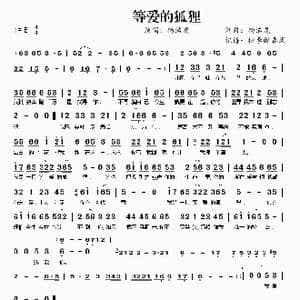 等爱的狐狸_歌曲简谱_词曲:杨浩龙 杨浩龙