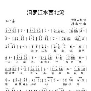 汨罗江水西北流_民歌简谱_词曲:晋鲁人家 刘北休