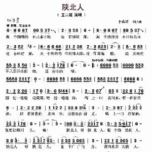 陕北人_歌曲简谱_词曲:于瑞洋 于瑞洋