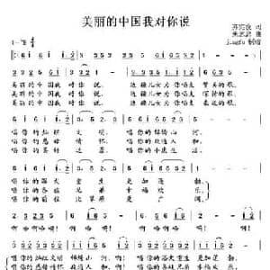 美丽的中国我对你说_民歌简谱_词曲:齐宪役 朱志忠