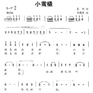 小雪橇_儿歌乐谱_词曲:晨枫 李建军