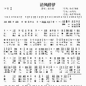 清风醉梦_歌谱投稿_词曲:知月倾城 雨霖仙