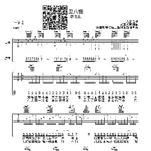 丑八怪 吉他谱 薛之谦 天韵吉他制谱