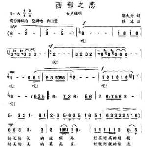 西部之恋_民歌简谱_词曲:邬大为 铁源