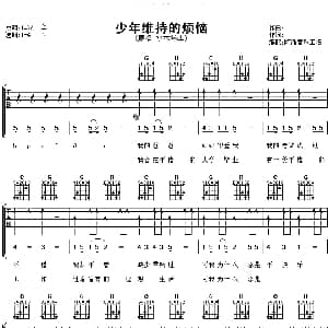 少年维持的烦恼 吉他谱 水木年华