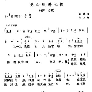 把心贴着祖国_合唱歌谱_词曲:金波 雅文
