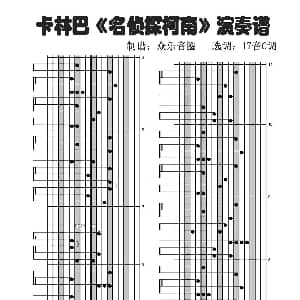 名侦探柯南 拇指琴卡林巴琴演奏谱