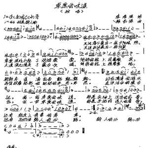 草原的味道_歌谱投稿_词曲:李秀军 张艺军