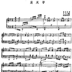 放风筝_合唱歌谱_词曲: 王卓编曲 施明新配伴奏