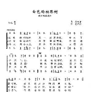 白色的相思树_歌曲简谱_词曲: 俄罗斯浪漫曲