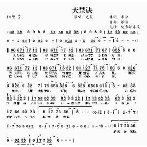 天禁诀_歌曲简谱_词曲:潮汐 银临