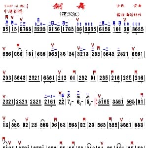 二胡谱 | 剑舞 夜深沉 精益制谱版