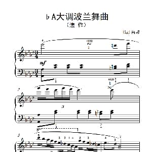 第八级3.♭A大调波兰舞曲 钢琴谱 波 肖邦