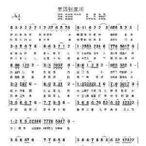 梦回张家川_民歌简谱_词曲:扬继明 王永红 扬继明