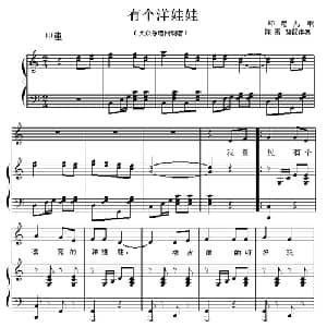 有个洋娃娃_儿歌乐谱_词曲: 印尼儿歌 陈雪慧配伴奏
