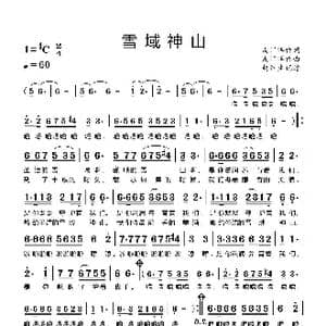 雪域神山_歌曲简谱_词曲:周汇洋 周汇洋