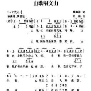 山歌唱文山_民歌简谱_词曲:殷海涛 张振