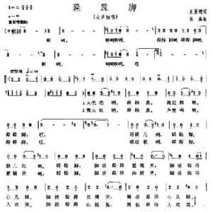 跺跺脚_民歌简谱_词曲:麦展穗 林海