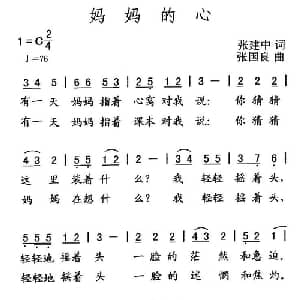 妈妈的心_儿歌乐谱_词曲:张建中 张国良