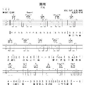 拥有 吉他谱 光良 孔胜民 光良曲 杰光编曲