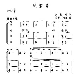 达紫香_儿歌乐谱_词曲:张枚同 关黎 继军