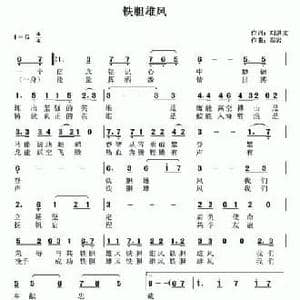 ​铁胆雄风_民歌简谱_词曲:刘洪文 高岩