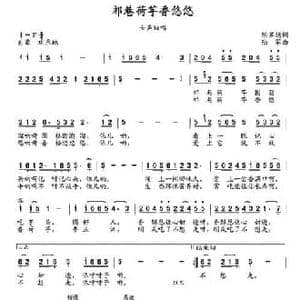 祁巷荷芋香悠悠_民歌简谱_词曲:陈苏扬 陆军