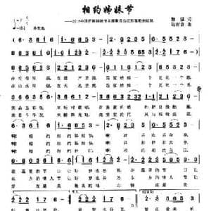 相约姊妹节_民歌简谱_词曲:黎强 陆有良
