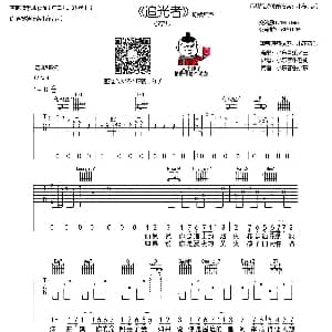 追光者 吉他谱 岑宁儿 小东音乐原版
