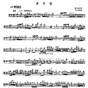 闺中怨 三弦 肖剑声 记谱