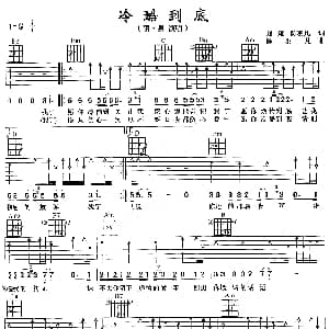 冷酷到底 吉他谱 羽 泉