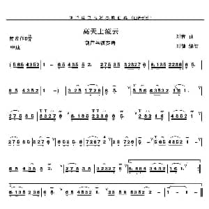 葫芦丝谱 | 高天上流云 刘青作曲 刘健编订