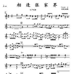 相逢张家界bE萨克斯分谱_歌曲简谱_词曲: 邹启炎
