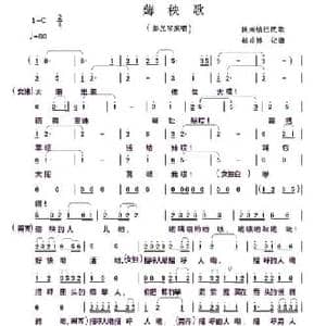 薅秧歌 _民歌简谱