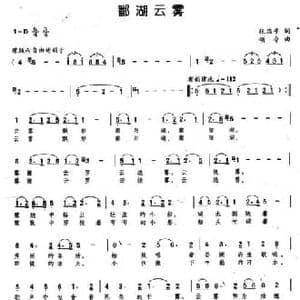鄱湖云雾_民歌简谱_词曲:张忠平 颂今