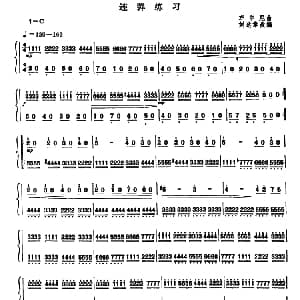 扬琴谱 | 连弹练习曲 车尔尼曲 刘达章改编