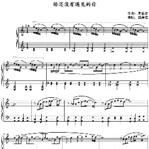 给还没有遇见的你 钢琴谱 周谷淳