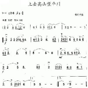 二胡谱 | 上去高山望平川 青海民歌