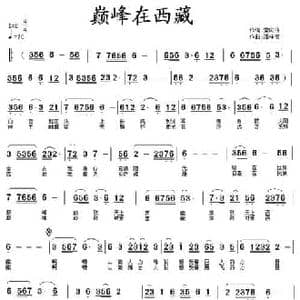 巅峰在西藏_民歌简谱_词曲:索向传 潘桂贤