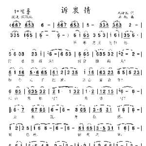 诉衷情_歌曲简谱_词曲:毛泽东 亦弛