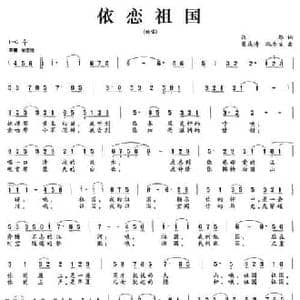 依恋祖国_民歌简谱_词曲:张郁 曾庆清 朱亦宜