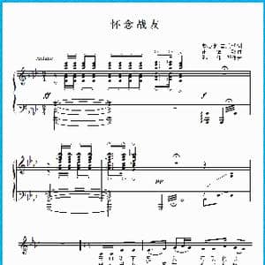 怀念战友_歌曲简谱_词曲:赵新水 雷振邦 雷振邦