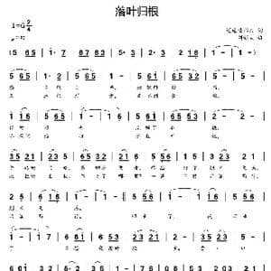 落叶归根_歌曲简谱_词曲:逍遥读书人 刘新太