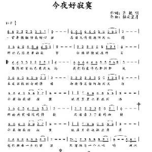 今夜好寂寞_通俗唱法乐谱_词曲:齐艳明 轻云望月