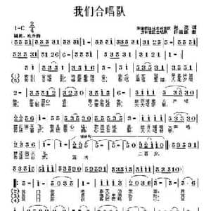 我们合唱队_民歌简谱_词曲:赵亮 任清彪