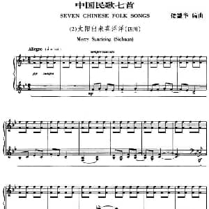 中国民歌七首 钢琴谱 储望华编曲