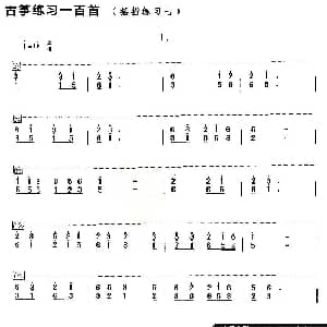 古筝谱 | 古筝练习 摇指练习 7